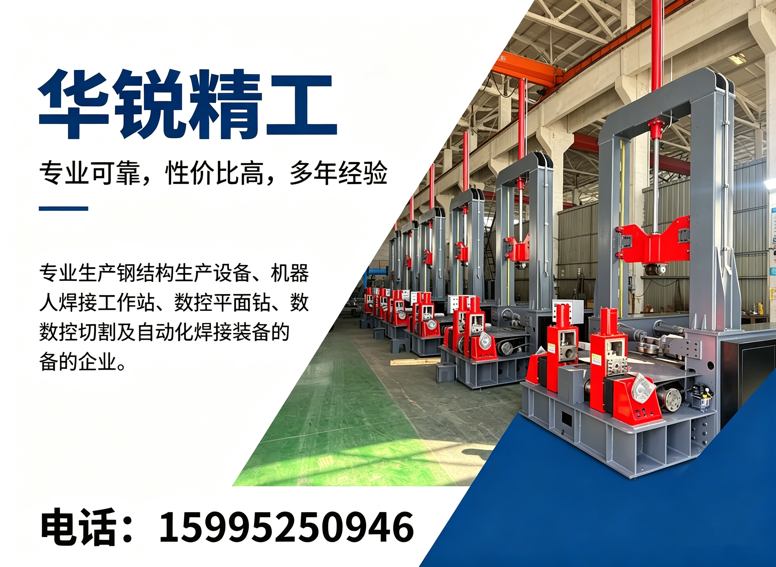 华锐精工南通线上分站